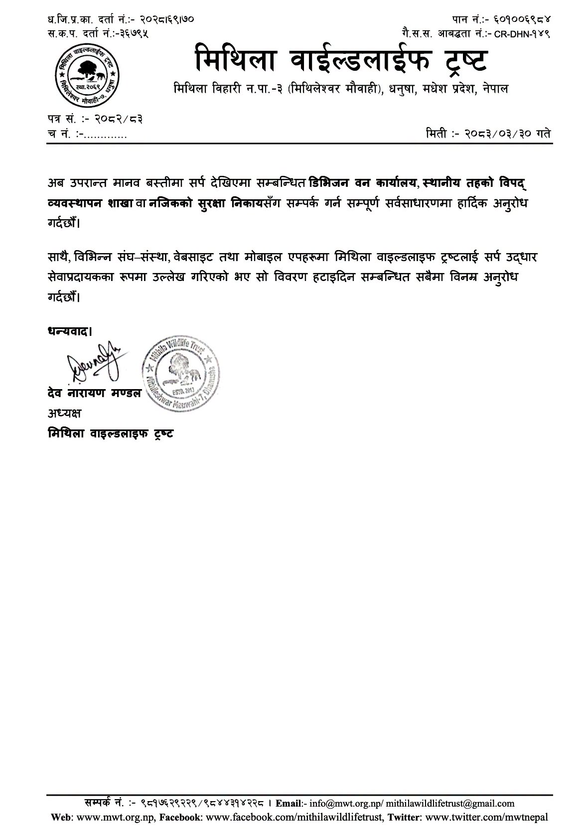 Press Release by MWT on Suspension of Direct Snake Rescues2.png